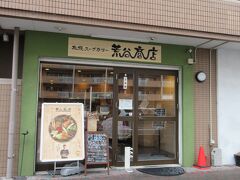 札幌スープカリー 荒谷商店