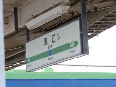 「浪江駅」お気の毒なのですが、全国的にとても有名にはなった地名ですね。