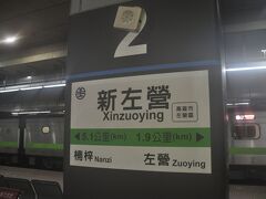 新左営駅