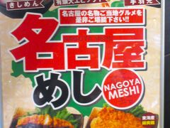 ザ・めしや 刈谷ハイウェイオアシス店
”名古屋めし”と言えば思いつくのが、きしめん、手羽先、味噌カツ。
全部ありますね！