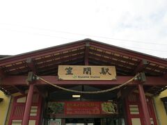 笠間駅