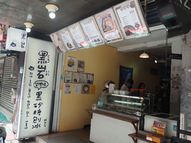 黒岩黒砂糖刨冰へきました。<br />すぐ座れましたが、引っ切り無しにお客さんがきてました