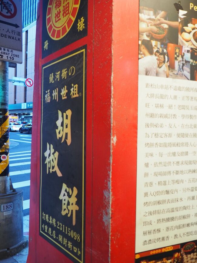 福州世祖胡椒餅も並びました。<br />焼き上がり前ですごい混んでた