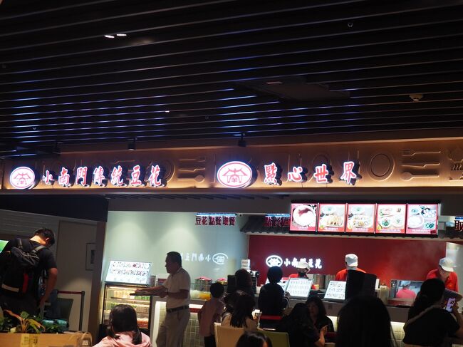 ホテルに戻って荷物を受け取り、そのまま桃園空港へ行きます。<br />フードコートでごはん食べました。