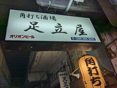 牧志らしい角打ち人気店