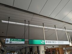 赤羽駅