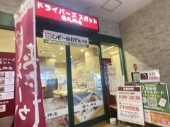 天神屋はあれば必ず立ち寄り。