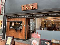 目的地はコチラ、「放香堂加琲」。
日本最古のコーヒー店です。
1878年（明治11年）に創業したそうです。