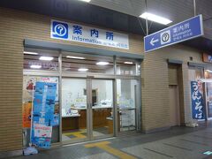 時間も有るので構内の「下関駅観光案内所」で情報仕入れます、

と言っても簡単な周辺のマップぐらいなのですが、手書きイラストタイプが新たに出来たようで頂きましたが、いつ訪れても親切な案内所です。

＊詳細は以前のクチコミでお願いします