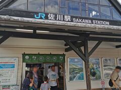 佐川駅で下車
ここでは車内で食事をした人が
温かい飲み物を貰えます
駅の周りをササッと見る時間もあります

コーヒーと地元高知の緑茶
さかわ茶が選べます
緑茶を選びました
美味しかった(*^^*)

緑茶を選んだのは私だけだったみたいで
コーヒーの場所には
たくさんカップが置いてましたが
緑茶の場所にはカップ１つだけでした(´・ω・`)