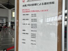 セントレア到着～

なんと翌日は石垣行が欠航決定！台風の前に脱出～
中部から石垣は一日一便しかないので、前倒しで変更する人が多く
満席になってました。