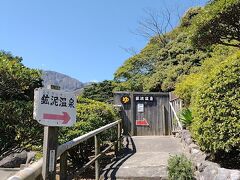 鉱泥温泉