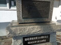 国府津駅のモニュメント。ここから熱海へと向かいます。ちなみに、国府津&#12316;熱海間は休日乗り放題きっぷの区間ではないので、乗車券（５１０円）を買う必要があります。