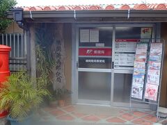 鳩間島の郵便局