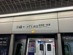 　30分余りの乗車で終点　空港第1ターミナル駅に到着です。