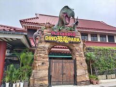 朝一番に来たのはDINO恐竜PARK。ホテルにあったパンフレットで知り、急遽来てみたよ、どんなとこかな？