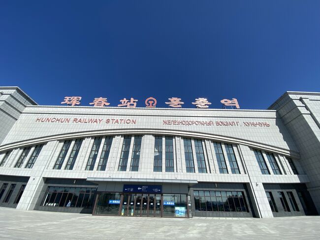 吉林省で異国を感じる1人旅No.5＜図們＞延辺朝鮮族自治州を旅