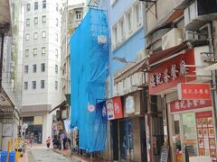 上環（Sheung Wan）　生記粥品専家

ブルーシートに覆われた建物が、目的の店です。