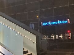 2023.09.19

仕事終わってからやってきました。

次の日のための前泊は「京急EXイン羽田」です。

日帰り台北ですが、05:55発なので前泊します。