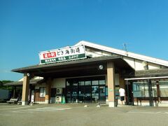 近くの道の駅　とぎ海街道ですが
ただ今の時刻　7:30　
まだ、開いてません；