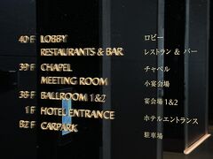 『コンラッド大阪』のフロア案内の写真。

40階にロビーフロアとレストラン＆バーがあります。
