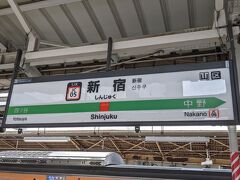 時間通りに新宿駅に到着しました。
今回は東海道本線でなく、中央本線で帰ろうと思います。
新宿  10:21→高尾  11:04（中央特快）