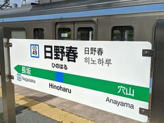 途中の日野春駅では約12分停車しました。