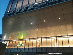 東京駅八重洲北口