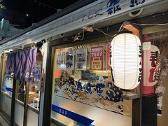 函館に来たら、最初に海鮮を頂きましょう。

お寿司屋の『雑魚亭（ざこてい）』さんに来店しました。

店内に入ると、ご年配の大将と接客担当の女性の方お二人でお店を切り盛りされていました。

場所柄観光客が多いのかな、と思いましたが、大将や女性の方と地元の言葉で親しく会話を交わされるご常連さんもいらっしゃいました。