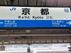 京都駅で近鉄線に乗り換えます