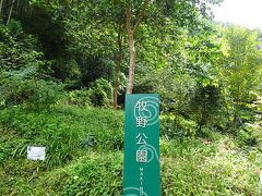 お寺の脇を過ぎ、牧野公園へ