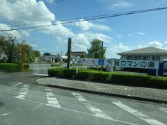 芳賀町中心部の入口付近にある道の駅と、それに併設する日帰り温泉施設。
ここには来たことがある。
今回も、宇都宮で餃子を食べる代わりにここに立ち寄るプランもあった。