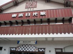 ９月１４日午後1時前
三角屋根がかわいい東武日光駅。
山小屋風の駅舎は関東の駅１００選にも選ばれたんだそうです。