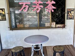 【プーケットタウンからパトンビーチに移動】

最初は、ここプーケットオールドタウンに４泊する予定だったのだが...


写真：街の通りにさりげにあったお茶屋さん（卸し売り系）...その店頭に出ていたちょっとしたテーブルスペースが素敵だったのでパシャリと一枚。