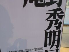 遺跡のお隣にある県立美術館では、庵野さんの展示が見られました