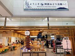 あるでよ徳島