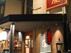 博多かわ屋 京都烏丸四条店