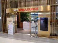 金浦国際空港 SKY HUB LOUNGE