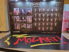 Mozart！観劇