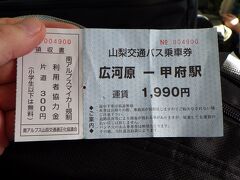 広河原インフォメーションセンター１Fで広河原ー甲府駅間の南アルプス登山バス乗車券を購入。行きと同じ、マイカー規制利用者協力金300円も含み2,290円。荷物をバス停に並べて、その準番に乗車します。甲府駅行きと奈良田行きに分かれて、荷物を置くので要注意です。