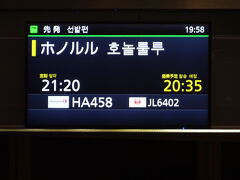 いま勤めている会社の夏休みはデフォルト連続9日。皆さんお盆に合わせて取得しますが、いつもだいたいその時期は自らお留守番を申し出てずらして取ります。
今年は7日と2日に2分割。

仕事が忙し過ぎて定時にあがれそうもないので20日は午後休。お休みなら仕事は降ってこないでしょう(苦笑)
午後休ですがサイレント稼働。夕方に退勤。

ハワイアン航空のチェックイン時、グランドスタッフに嫌悪感。JALスカイが担当してるのですが、とてもイヤな感じで、最終目的地まで引きずりました。

理由は預け入れ荷物について。
今回は、乗り継ぎが多く航空会社も違うのでとてもナイーブになっていました。荷物がなくなったり遅延したことがあるからね～。

保険適用や保障は1人あたりとなっているので、1人1バゲッジクレームタグが常識だと思っていたら、代表者のお名前で2個のスーツケースを預かるとおっしゃり、それが普通とおっしゃる。
いやいや。
万が一、紛失や遅延が発生した時は1バゲッジクレームタグごとの保障でしょ。それはない。と伝えてやっと個別のタグにしてもらったの。
しかも何度も「普通は代表者合算です」と言いはる。
そのね、あなたの「普通」は世界標準の「普通じゃない」とよほど言ってあげようかと思ったわ。

そんな嫌味が通じそうもなかったので「今までに本当になくなったり、遅延したことがあるのよ。」とやんわり伝えましたら、疑いの目。
「到着時にカーボン複写の紙を書いていただいたわ。」と話したら「本当になくなったのですか? JAL便で!?」と。
オイオイ。

しかも、話している間に1つ目のバックは流してしまい、先にタグ発行したものの2つ目だけキャンセルすると言う。
まさか全部キャンセルするんじゃないでしょうね。1つだけ、半分キャンセルとかできるの?
現地に届かないとかないわよね。と疑い始めたらとめどもなくイヤな気持ちになりました。

バゲッジクレームタグ、本当は面倒くさいからまとめて発行しただけでしょ。
不安過ぎてイヤな気持ちになりました。

JALスカイ、
いくら人手不足でもこのレベルで現場デビューさせていいの～!?

こういう人は、
一度荷物を紛失したほうがいいです。
どんなに困るか身を持って経験して欲しい。

