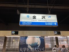 2時間ちょっとで金沢駅到着。