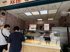 続いて近所にある台湾カステラ店。

３種類くらいあって、プレーンとチーズを購入。
甘さ控えめで食べやすかった。