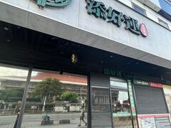 コメダ珈琲の隣りは香港ミシュラン一つ星の有名店
ティムホーワン！

新宿サザンテラスや日比谷にもあるね。
台北店のメニューはどんな感じなんだろう？気になる。