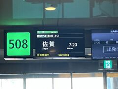 7：20発の便で佐賀空港に向かいます。
バスゲートからの出発です。
