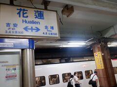 　かなり飛ばすタイプの特急電車で、台北から花蓮の間で停まったのは一駅だけ、2時間ちょっとで花蓮駅に到着です。