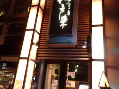 夜ご飯は
京都駅までいき
夕方に19:30から席のみ予約した
接方来　京都タワー店へ