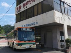 全但バス 湯村温泉営業所