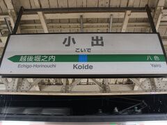 長岡駅で上越線に乗車。小出駅で下車し、本日の旅は終了。
明日は只見線の始発に乗るため、今夜は小出駅前のホテルに宿泊します。

最後までお読みいただきありがとうございました！