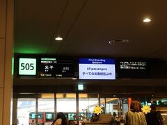 【2023/09/17(日) 1日目】
観光は実質1日であるため、始発の東京/羽田6:55発 - 米子8:10着のNH381で米子へ。
バスラウンジからの出発はひさびさ。